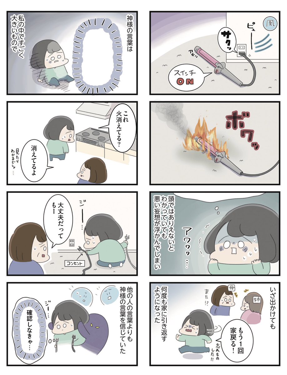 高校生のわたしが精神科病院に入り自分のなかの神様とさよならするまで⑤

誰にも言ってはいけないこと(1/2) 
