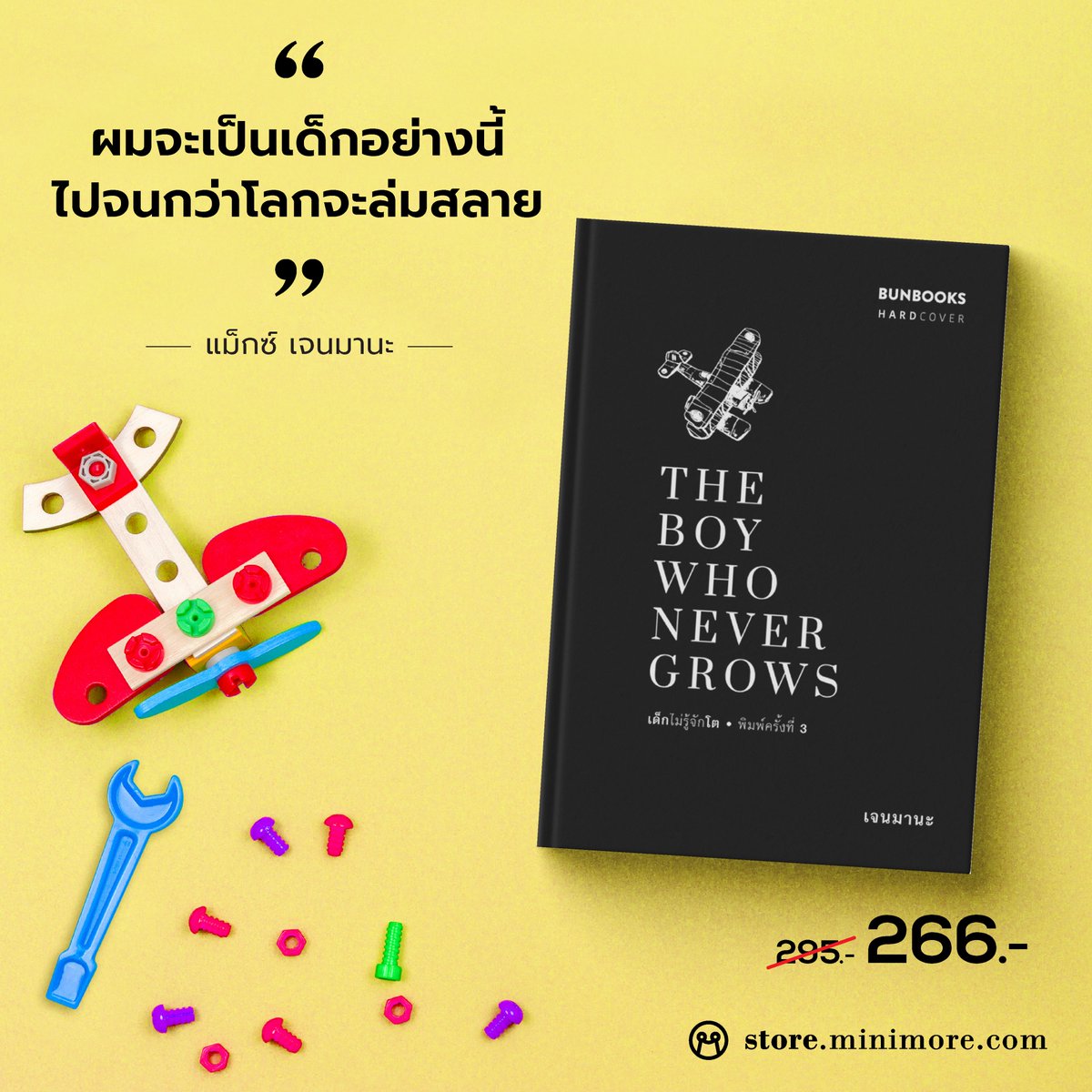 storeminimore's tweet photo. "หากลองคิด วันหนึ่งเรากลับกลายเป็นเด็กจริงๆ มันจะเป็นยังไงนะ"
‘The Boy Who Never Grows’ งานเขียนของ ‘เจนมานะ’ ว่าด้วยเรื่องราวความประหลาดของเด็กชายที่ไม่เคยหลับ และพบว่าในขณะที่เด็กวัยเดียวกันรอบตัวเขาต่างก็โตขึ้น แต่เขากลับยังตัวเท่าเดิม
#Bunbooks #TheBoyWhoNeverGrows #Jenmana https://t.co/zaoqDLlU2W