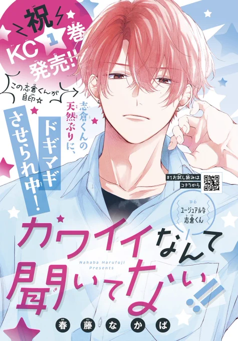 別フレ2月号に『カワイイなんて聞いてない!!』6話目載せていただいております。
そしてKC1巻も本日発売です!よろしくお願いいたします〜?✨ 