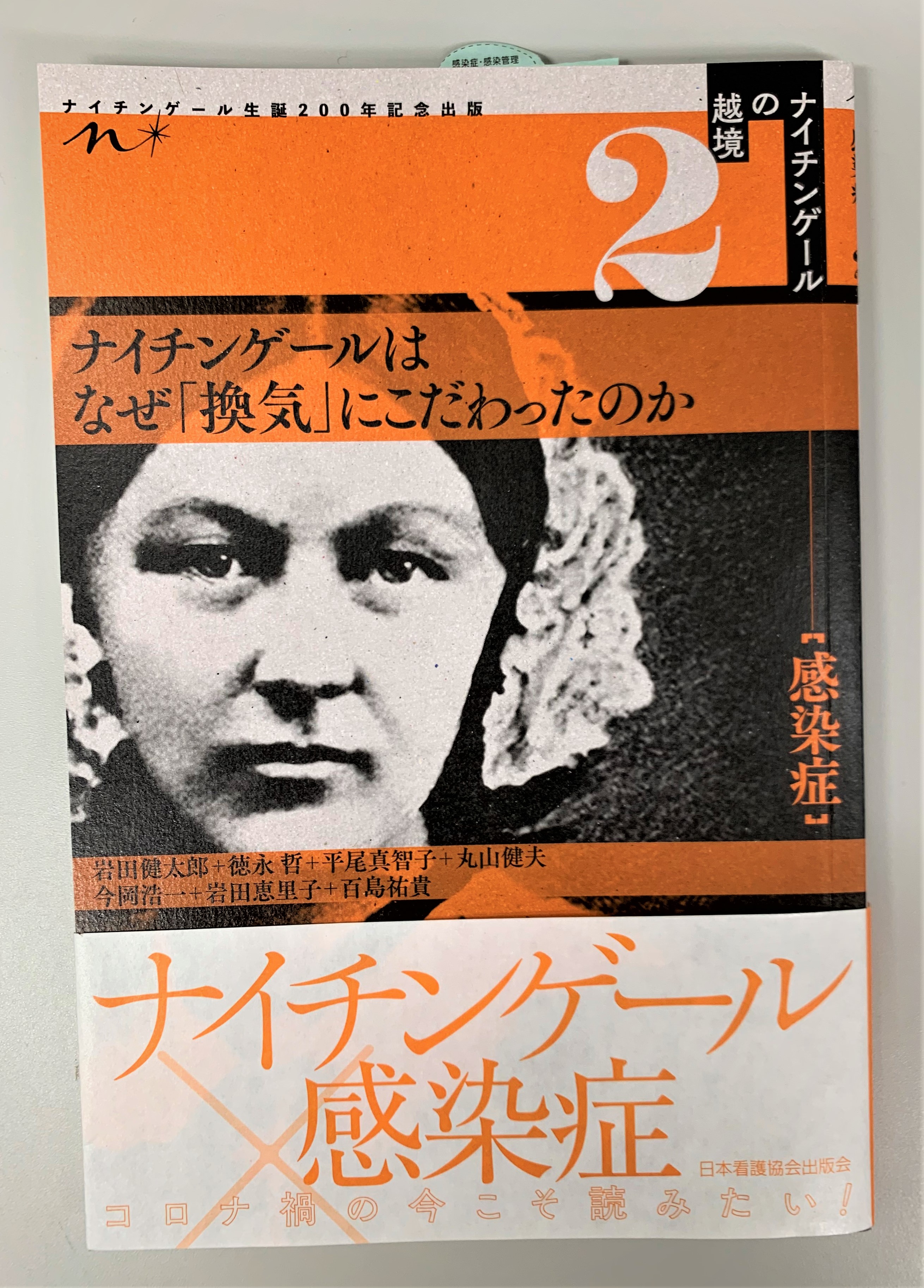 株式会社 日本看護協会出版会 営業部 ナイチンゲールはなぜ 換気 にこだわったのか T Co Cb6lj2mmvo ナイチンゲールは多くの著書で 新鮮な空気 がいかに健康保持に大切かを繰り返し伝えています 換気 の重要性を伝えている