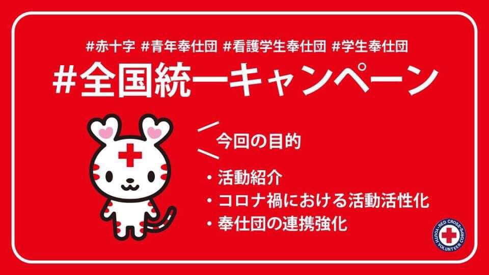 inotinoribon's tweet photo. 高知大学学生赤十字奉仕団いのちのリボンです😊
現在はメンバー会議を中心に私たちに何ができるかを話し合っており、普段は赤十字主催イベントのお手伝いを中心に活動しています。

2021年はもっとアクティブに活動していきたいです！
#赤十字 #学生奉仕団  #全国統一キャンペーン #高知県 https://t.co/ecOMBUXoSD