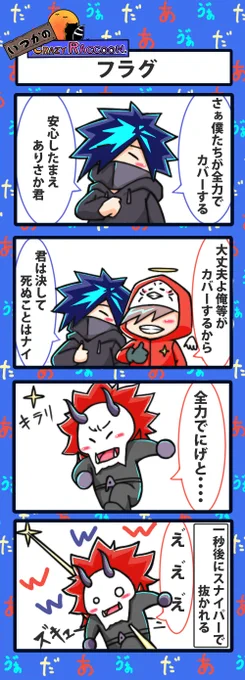 【いつかのCrazy Raccoon 第28話】
フラグ

#CR4コマ

@nobinobita_d93
@ArisakaaaT 
@darumaisgod 
@VanilLaaa12 
 
ネタ元動画:
https://t.co/iMpCYJXMMK 
