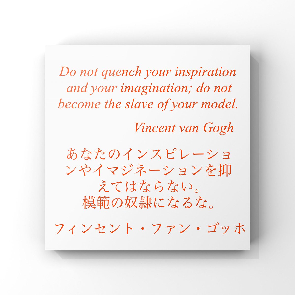 ゆったり名言書写 No Twitter No 252 本日の名言は ゴッホの言葉です ゆったり名言書写