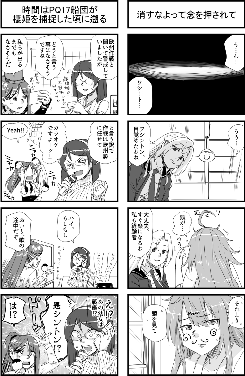 【2/13新刊・秋葉原同人祭3】いきなりワシントン【艦これ】 #漫画 #艦隊これくしょん #同人誌 #ワシントン(艦隊これくしょん) #霧島 #サウスダコタ(艦隊これくしょん) #脇役:ローマ/コロラド/ホーネット https://t.co/vHkA37ohkO 