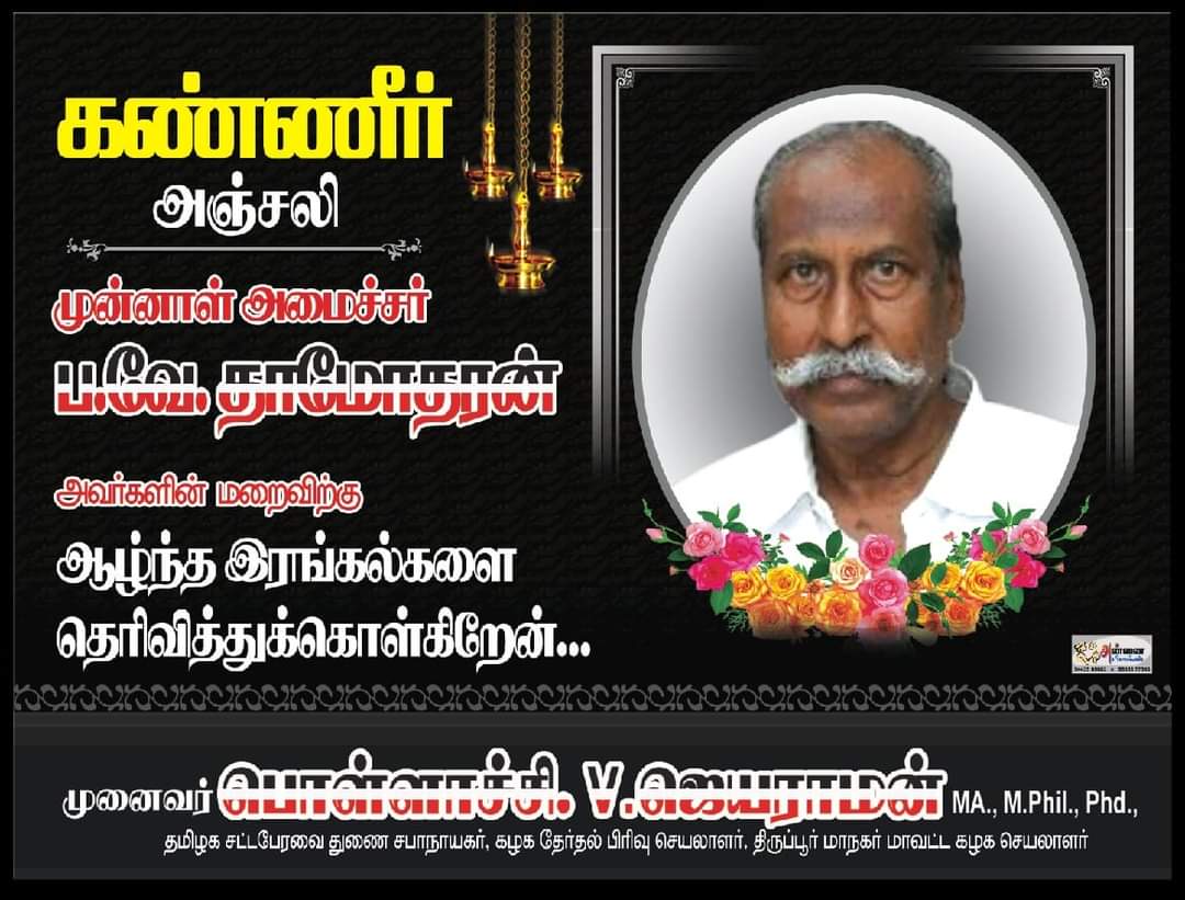 Dr.Pollachi.V.Jayaraman tweet media
