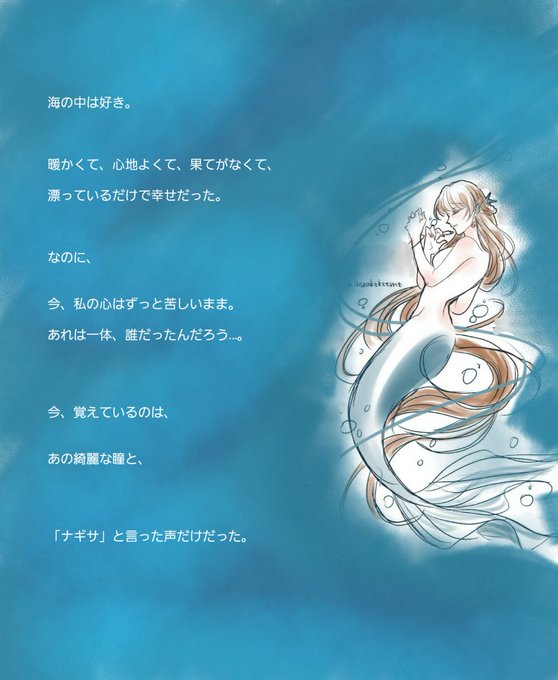 創作人魚のtwitterイラスト検索結果 創作人魚のtwitterイラスト検索結果