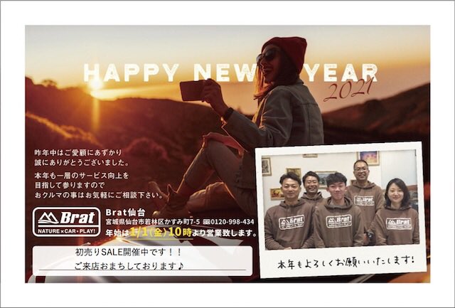 残り5日 Bratの初売り あっという間 17日 日 まであと5日しかないですよーーー 本日は 仙台 店からごあいさつ 21 01 13 郡山市のsuv専門店 ハイエース専門店 Brat ブラット