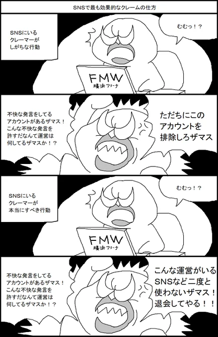 SNSで最も効果的なクレームの仕方 