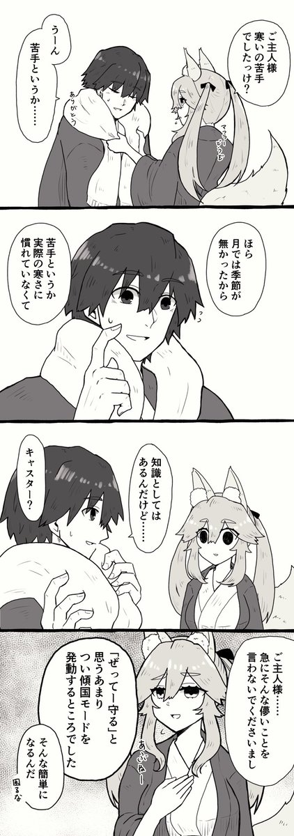 ザビ男とキャス狐で旅装(男主狐) 