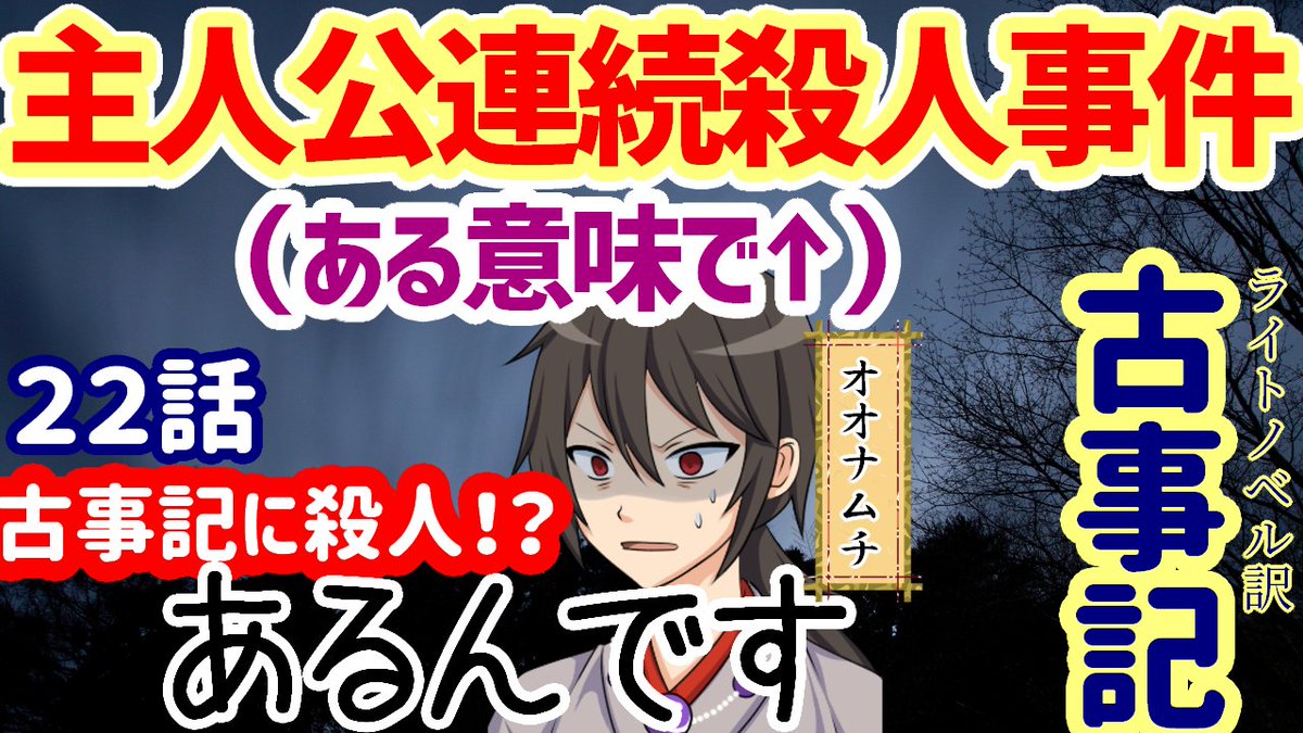 ゆるこじ 日本神話 神社巡り Youtube配信中 イケメンに生まれ変わったオオナムチ だが 災難はまだまだ続きますｗ イケメンだからこその災難なのか 彼が彼だから災難に見舞われるのか はたしてどっちでしょう ｗ T Co Nhmkvi9vku Are Hieda