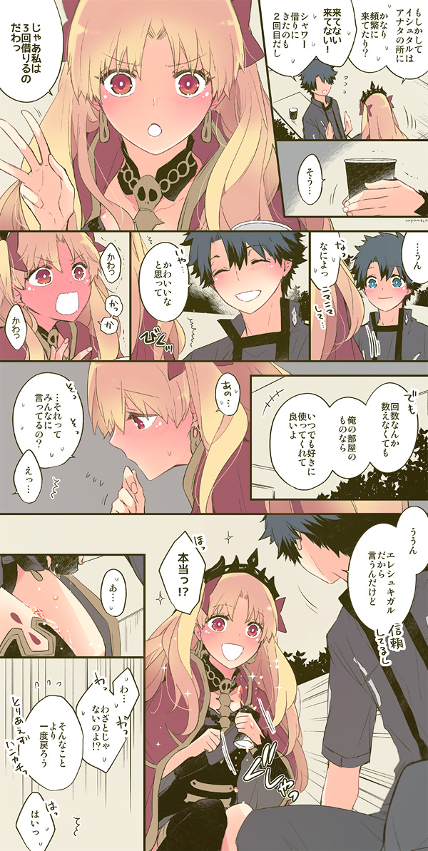 興奮してつい 