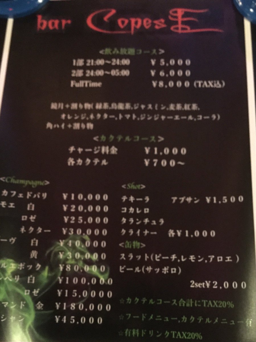 odcBar's tweet image. 【お知らせ】
池袋西口
個性的空間音楽カラオケMixバー
　　　barCopesE

12/4プレオープン(１週間)
営業時間
　　21:00-5:00

✡プレオープンSNS来店特典✡
【お好きなカクテルorショット1杯プレゼント】
※来店の際DMいただけると嬉しいです!

プレ手作りオリシャン有り✨

東京都豊島区池袋2-5-4