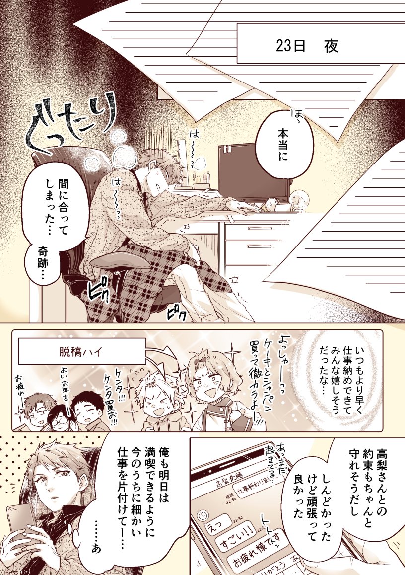 【友達以上恋人未満】
少女漫画家♂と書店員♀のクリスマスイブ(1/2) 