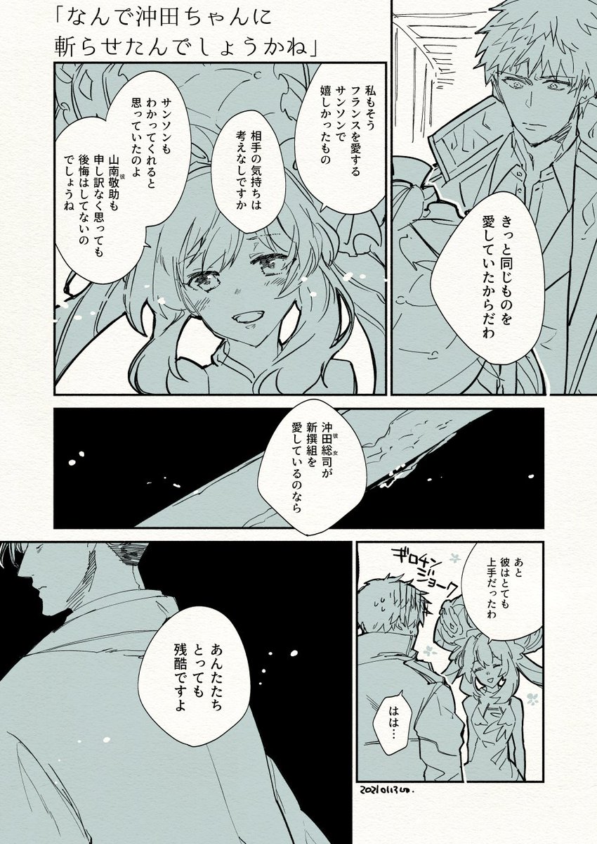 マリーちゃんに山南さんの愛の話を聞く一ちゃんの話。 