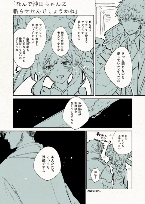 マリーちゃんに山南さんの愛の話を聞く一ちゃんの話。 