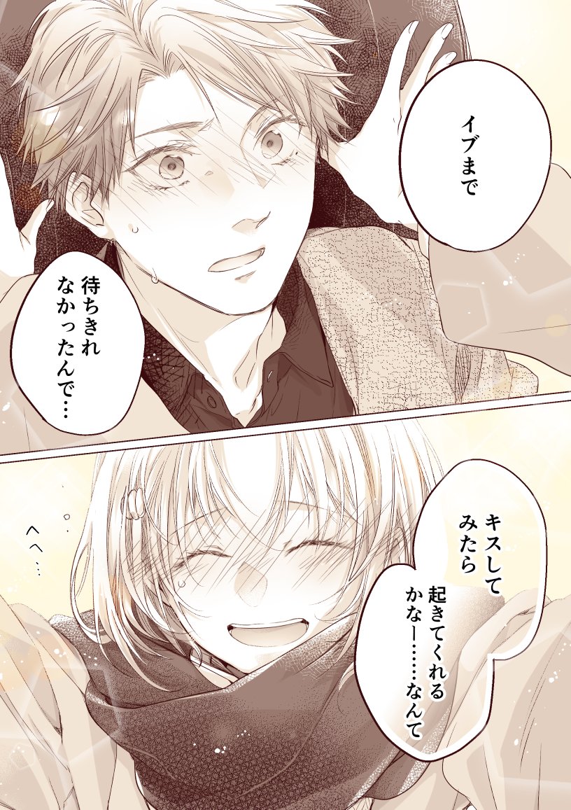 駒田ハチ 友達以上恋人未満 少女漫画家 と書店員 のクリスマスイブ 2 2 T Co B9gjwb33fl Twitter