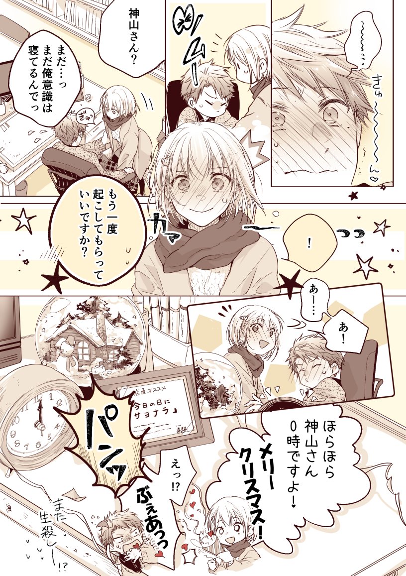 駒田ハチ 友達以上恋人未満 少女漫画家 と書店員 のクリスマスイブ 2 2 T Co B9gjwb33fl Twitter