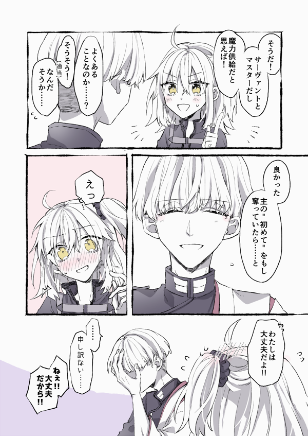 綱(←)ぐだ♀

事故ちゅーの続きです 