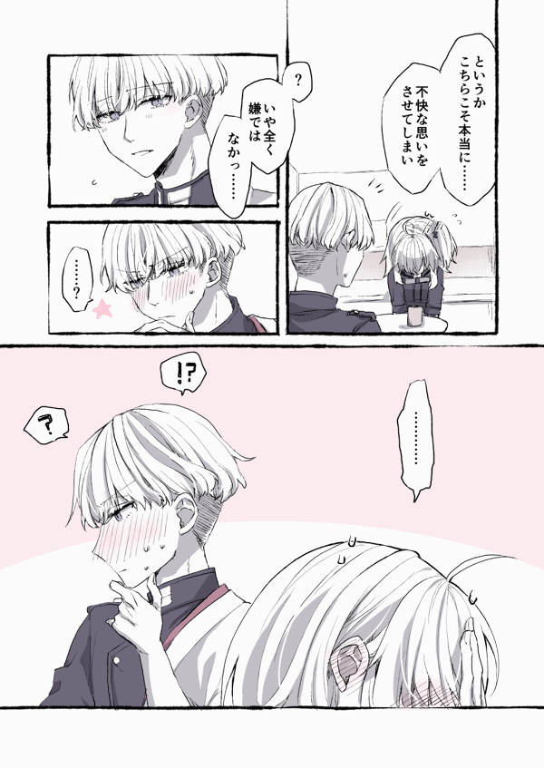綱(←)ぐだ♀

事故ちゅーの続きです 
