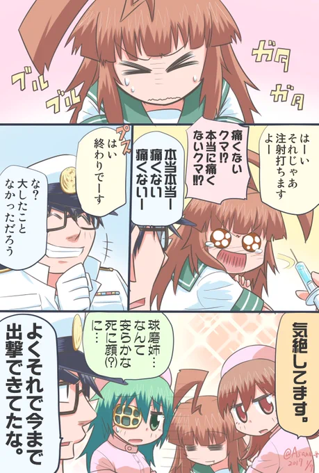 これまでの球磨ちゃん伝説エピソード1。 
