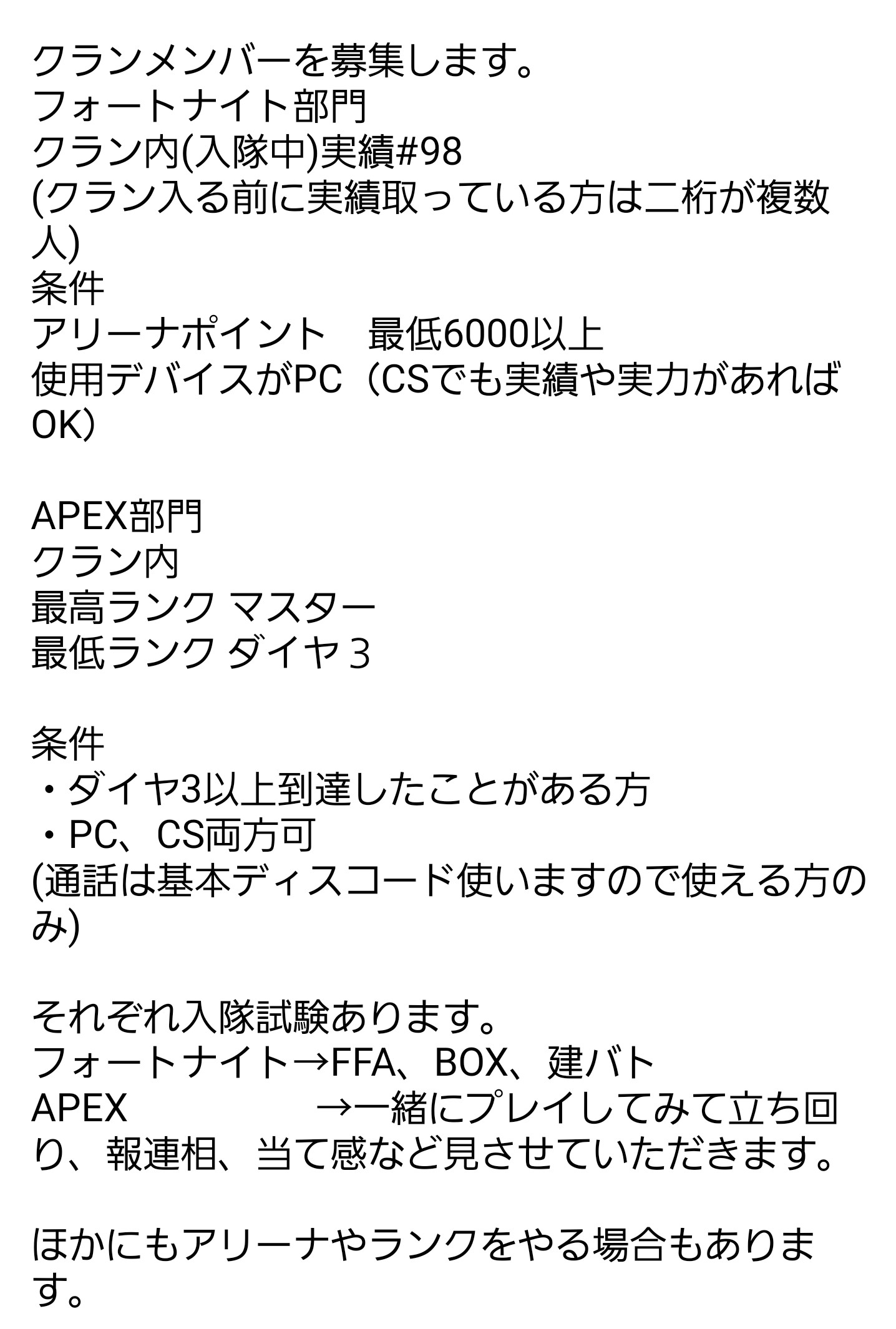 Noisy Crazy 今回 メンバーを再募集することにしました 1月13日現在 フォートナイト ６名 Apex ６名 で活動してます 募集に関して詳しくは張ってあるメモをどうぞ Fortnite フォートナイト Apex エーペックス クランメンバー募集 マネージャー