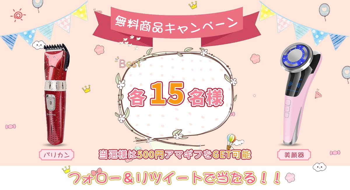 Grandry_JP's tweet photo. 🎊プレゼント企画🎊

抽選で各15名様に当たる🎁

商品🎈
❶バリカン
❷温熱美顔器

✅応募方法：
①@Grandry_JPをフォロー&amp;RT
②欲しいものをコメント

💌当選：DMにで
⏰締切：1月16日(土)

#キャンペーン
#懸賞 #拡散RT希望 
#プレゼント企画 
#キャンペーン実施中
#プレゼントキャンペーン https://t.co/qtukm3WL3J