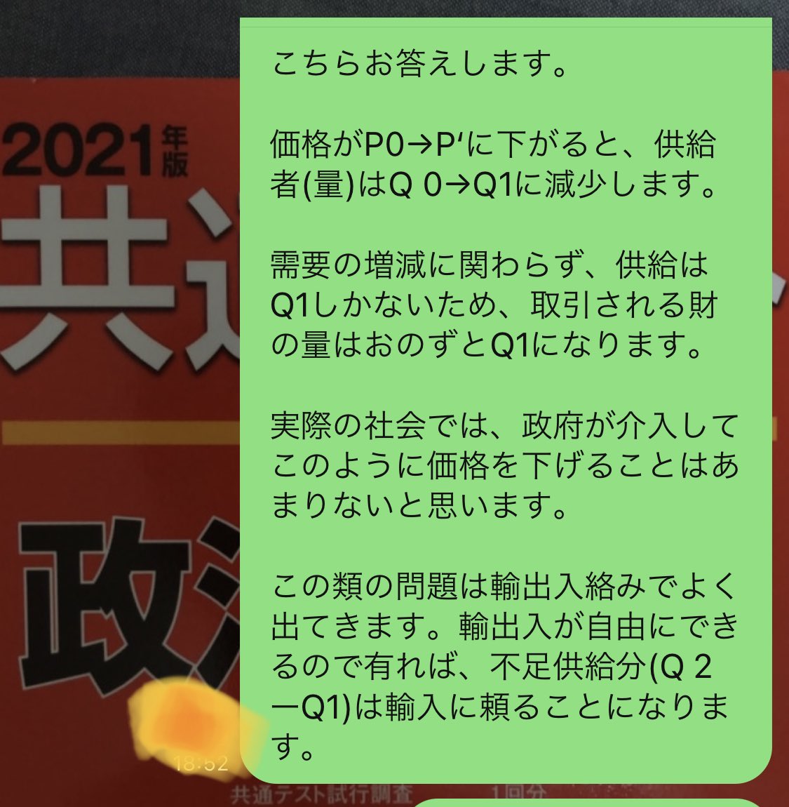 受験生がよく悩む需要供給曲線のシフトの問題！ 政府によって価格が下げられた時の取引量はどうなる？？ ＃政経 ＃需要供給 ＃需要曲線 ＃供給曲線 問題 と回答はこちら👇