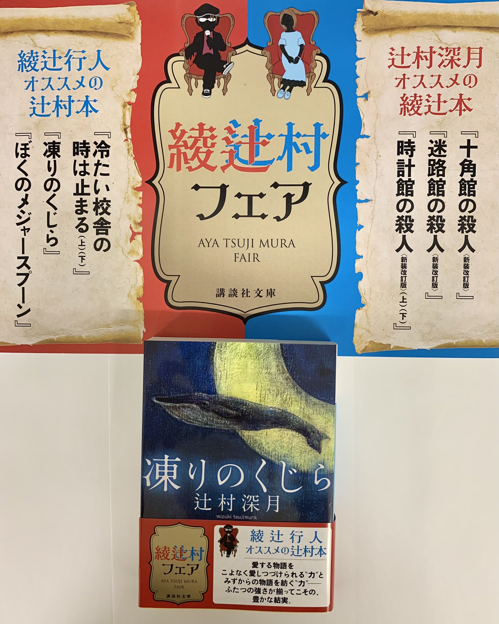 バラ売り可　綾辻行人 暗黒館の殺人 ❶❸⭐️鳴風荘事件⭐️緋色の囁き綾辻行人➃冊