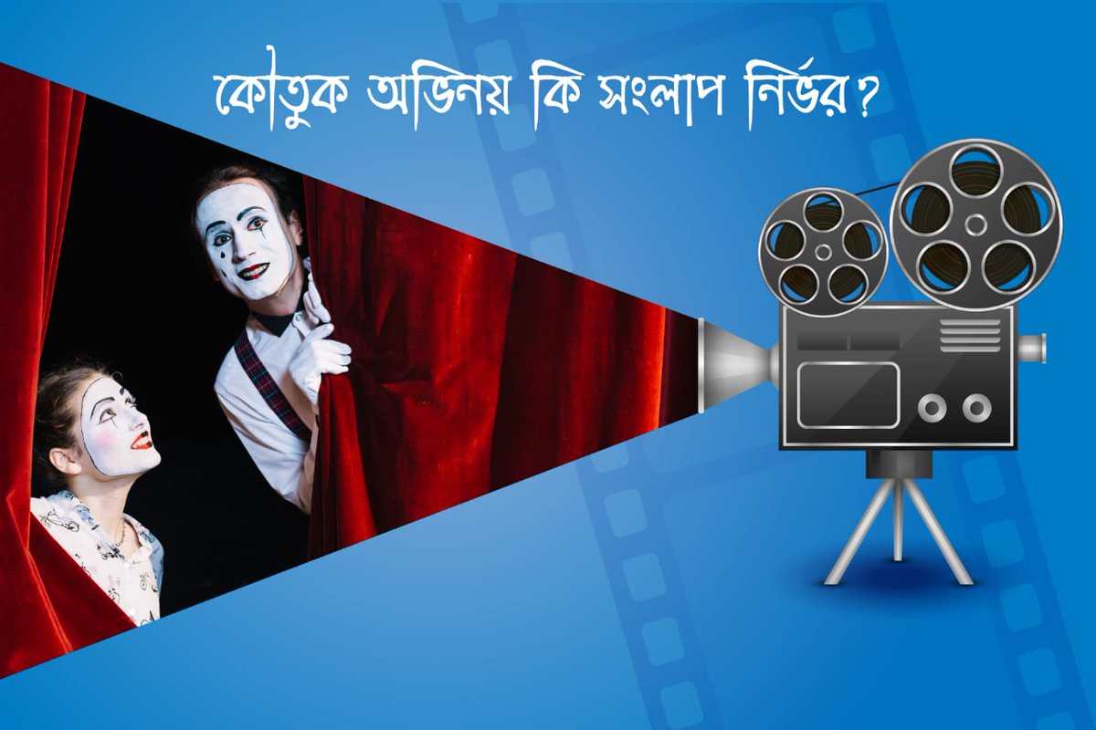 Cine Adda on artistry of comedy to be arranged in Ektara Manch today at 5 pm.