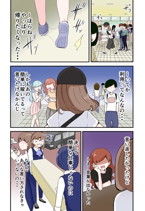 大学の友達と再会したがやっぱり帰りたくなった④ 