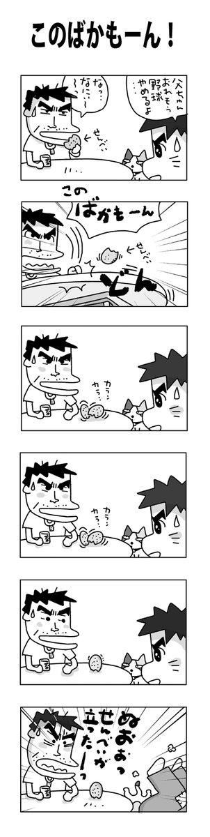 このばかもーん!
#こんなん描いてます
#自作マンガ #漫画 #猫まんが 
#4コママンガ #NEKO3 