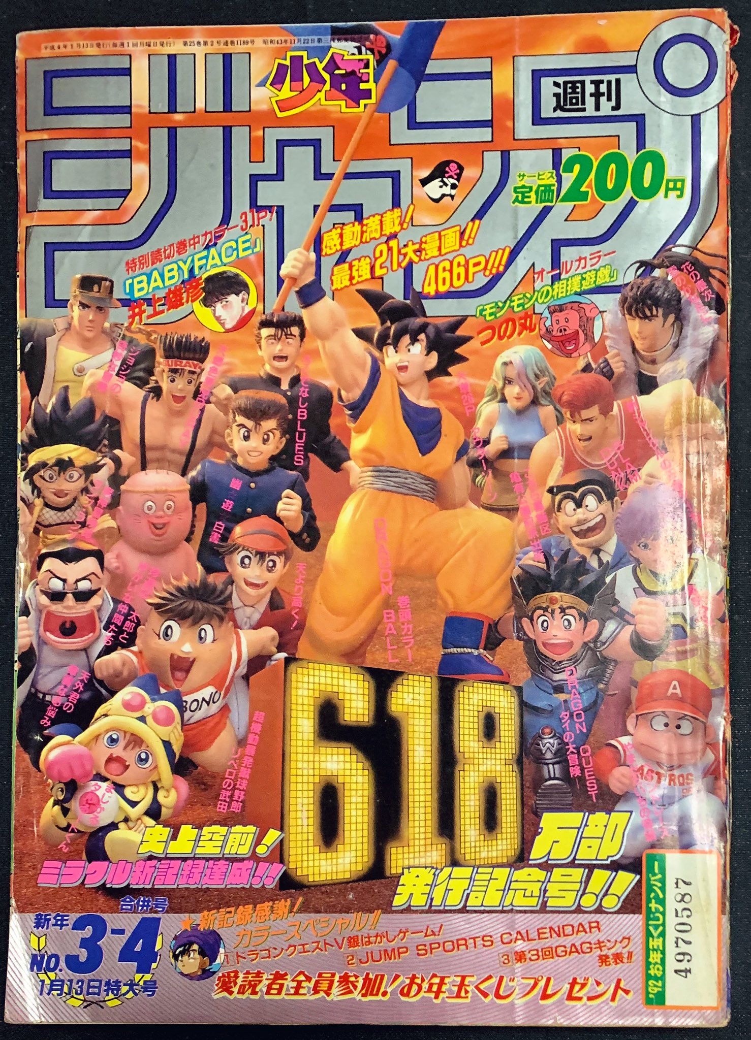 カーくん ジャンプ最大発行部数変遷 1991年36 37号 615万部 1992年3 4号 618万部 1993年3 4号 638万部 1995年3 4号 漫画雑誌史上最大発行部数653万部 凄い時代だったなぁ T Co Uyuumrd00q カーくん ジャンプ最大発行部数変遷 1991年36 37号 615万部 1992年3 4号 618万部 1993年3 4号 638万部 1995年3 4号 漫画雑誌史上最大発行部数653万部 凄い時代だったなぁ T Co Uyuumrd00q