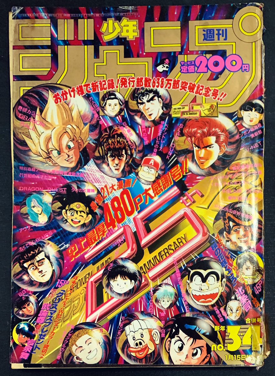 ジャンプ最大発行部数変遷！！ ・1991年36・37号 615万部 ・1992年3