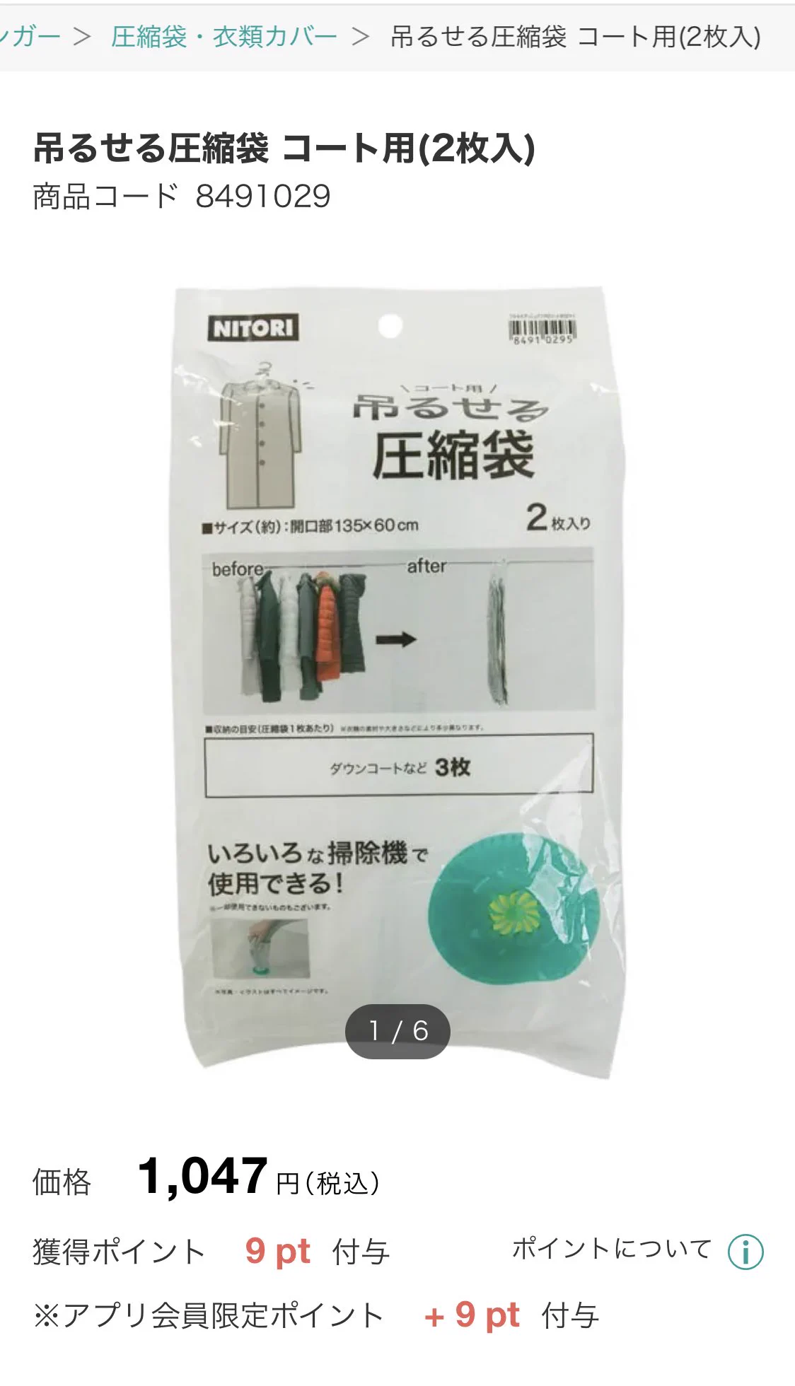 かさばりがちなアウターもスッキリ！ニトリの吊るせる圧縮袋が最強！