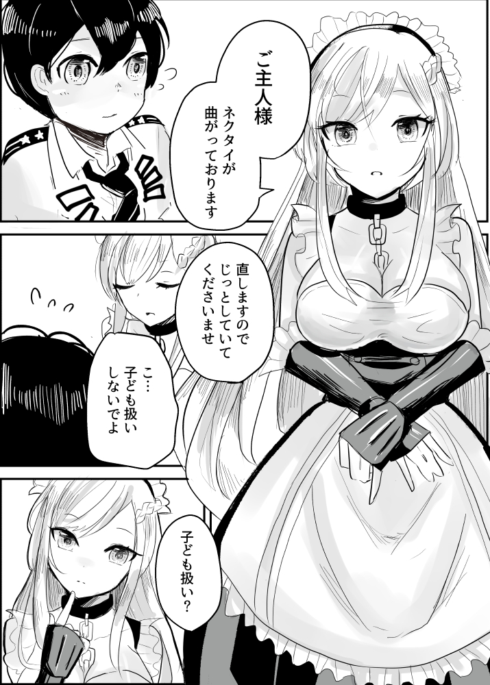 ベルファストとショタ指揮官の漫画です。
#アズールレーン 
#AzurLane
#碧蓝航线
#ベルファスト
#おねショタ 