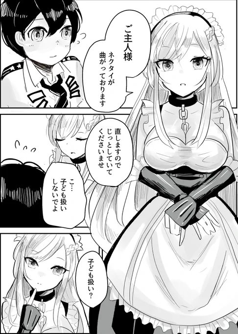 ベルファストとショタ指揮官の漫画です。
#アズールレーン 
#AzurLane
#碧蓝航线
#ベルファスト
#おねショタ 