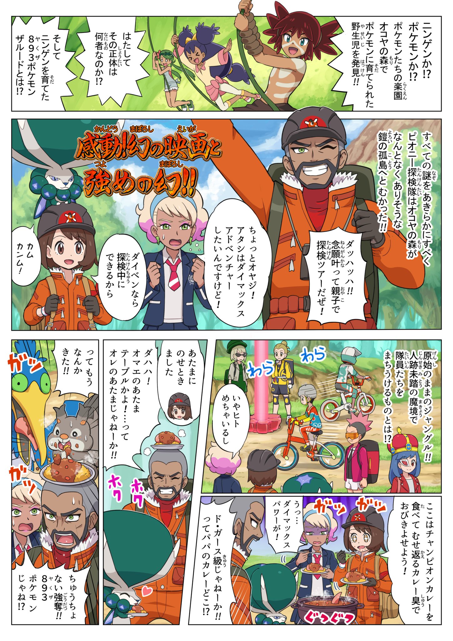 モアタ ネタバレ無し ポケットモンスターココ のマンガを描きました 全4ページ T Co Scga7b2dg1 Twitter