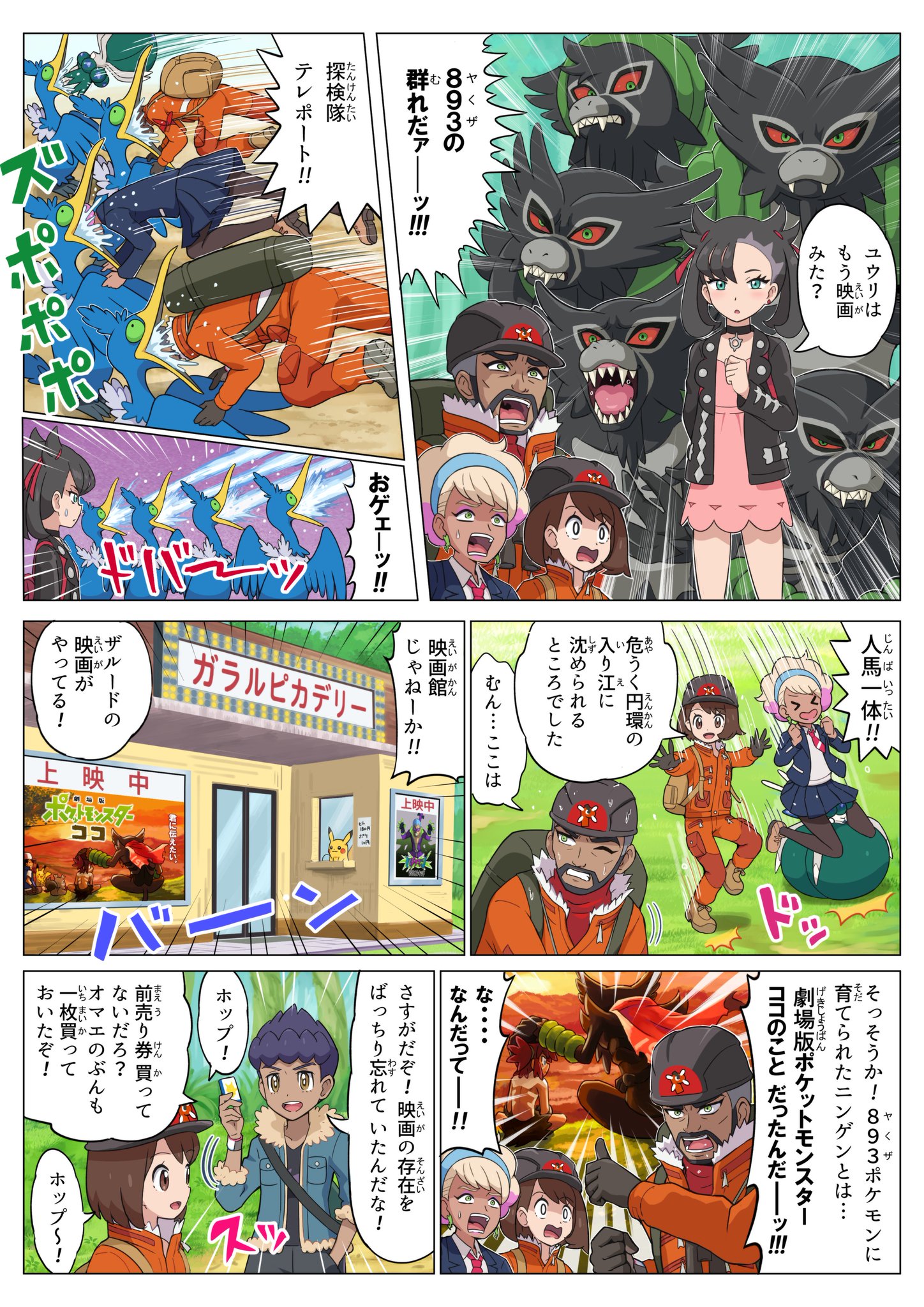 モアタ ネタバレ無し ポケットモンスターココ のマンガを描きました 全4ページ モアタ ネタバレ無し ポケットモンスターココ のマンガを描きました 全4ページ