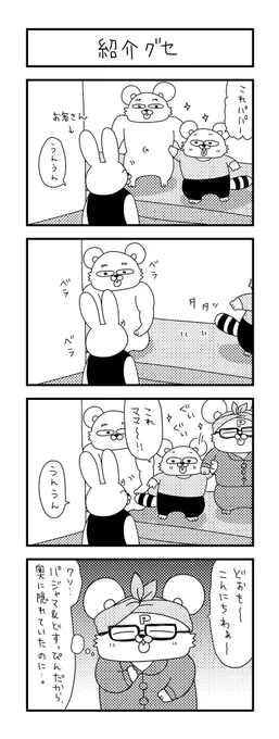 わざわざ紹介してくださって、ありがとうございます。
 
#ズボラ主婦 #育児 #あるある #子育て #漫画 #4コマ #思ってたんとちがう育児 #育児ノイローゼ #育児漫画 #4コマ漫画  #二歳 #おしゃべり 