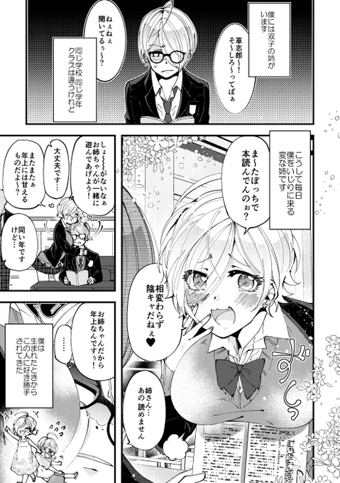 うざ絡みしてくる姉を黙らせる方法
#漫画が読めるハッシュタグ #創作 