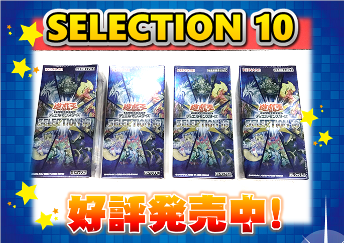 stllt_tokyoa's tweet photo. 【#遊戯王OCG 発売情報❗】
スペシャルパック『#SELECTION10』
🤩🌟好評発売中🌟🤩
10のカードテーマにフィーチャーしたスペシャルパックが登場😆‼️
新規カード35種に加え、各テーマに沿った再録カードも収録💫
6Fにて販売中です❗ご来店お待ちしております🙌💫
#サテライトショップ https://t.co/Qzj2h7AsdG