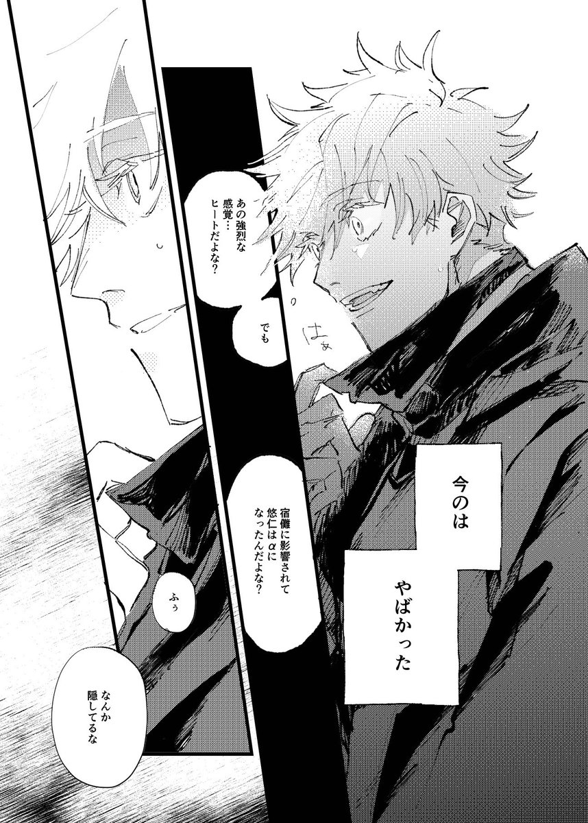 オメガバース五悠② 