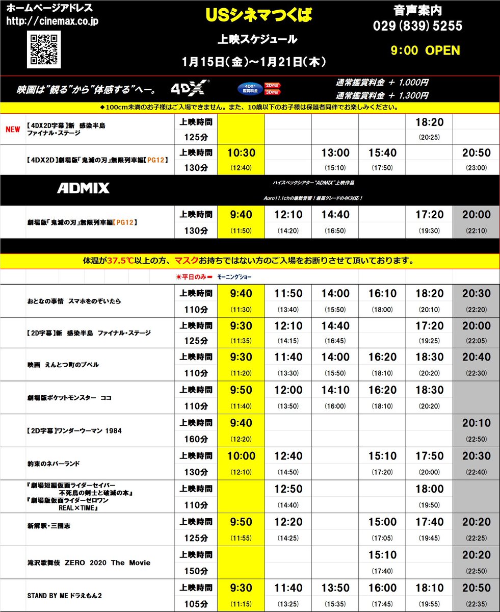 Uzivatel Usシネマつくば 公式 Na Twitteru 1月15日 金 1月21日 木 上映スケジュールです 新感染半島 ファイナル ステージ 4dx 今週の新作は以上の1作品です Usシネマつくば T Co Sdsbhrddxu Twitter