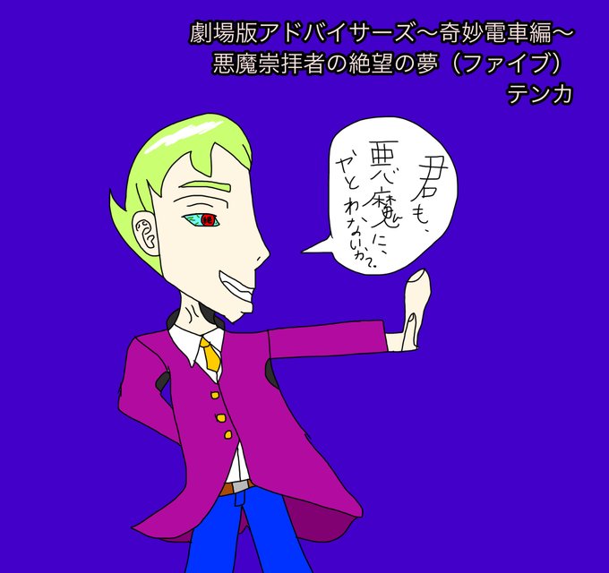 悪魔退治対魔風伝のtwitterイラスト検索結果