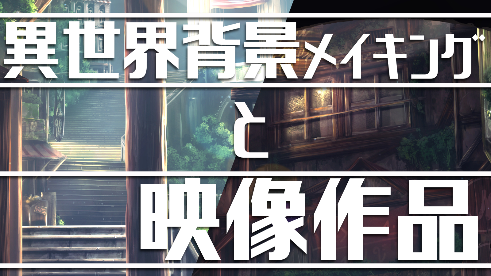 ふじたりあん イラストメイキング公開しました 厚塗り背景 アニメーション化のメイキングです T Co Wyhklboxa1 イラスト ふじたりあん イラストメイキング公開しました 厚塗り背景 アニメーション化のメイキングです T Co Wyhklboxa1 イラスト