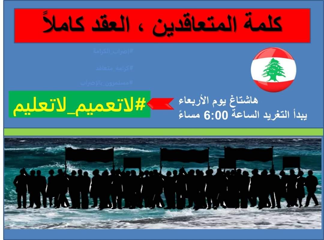 MingalaSoueid's tweet photo. #لاتعميم_لاتعليم https://t.co/AJSnoWzwsB