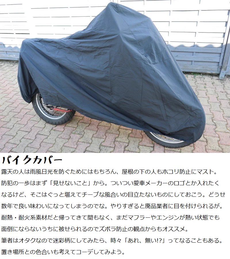 どれが一番いい？個人の見解によるバイクの保管方法まとめwww