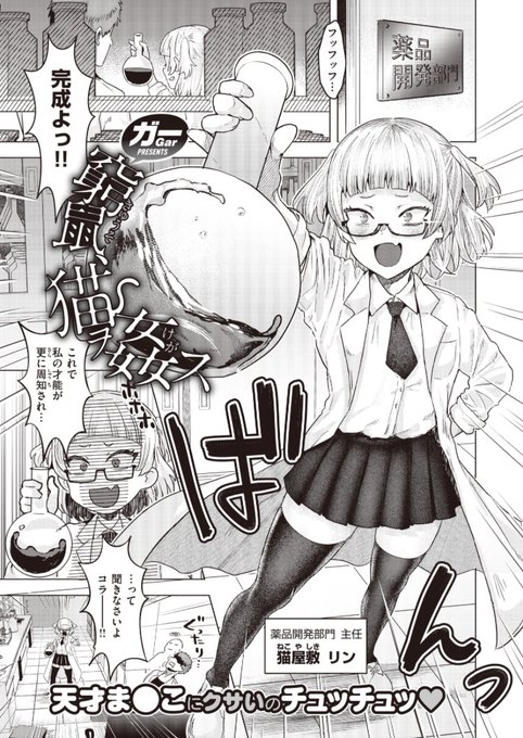 ムカつく天才科学者を分からせる① 