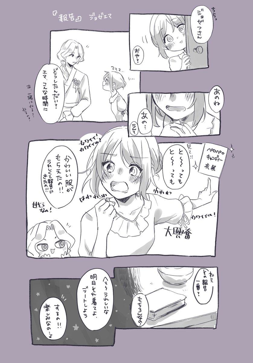 ジョゼエマ🍭 