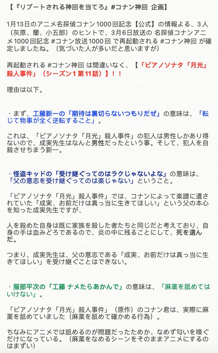 令和のシャーロック ホームズ ４８６９ 服部平次の 工藤 ナメたらあかんで の意味は 麻薬を舐めてはいけない ピアノソナタ 月光 殺人事件 の原作のコナン君は 実際に麻薬を舐めていました 麻薬を舐めて確かめる行為 アニメでは麻薬